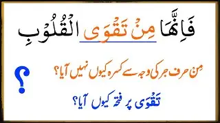 اسم منقوص اسم مقصور | Deen Seekho