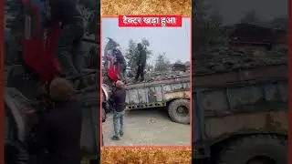 टैक्टर सीधा खड़ा हुआ #youtubeshorts