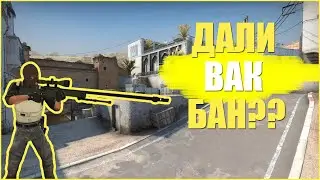 ДАЛИ ВАК БАН?? (CS:GO МОНТАЖ)