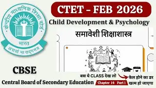 CTET FEB 2026 | Concept of Inclusive Education & Understanding Children with Special Needs | Part 1
