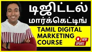 Digital Marketing Tamil Course For Beginners 2025  (டிஜிட்டல் மார்க்கெட்டிங்) | Ep. 1 - Introduction