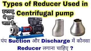 Types of Reducer used in Centrifugal Pump Suction and Discharge side |Concentric & Eccentric Reducer