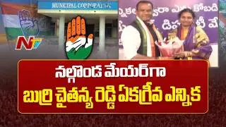 Special Report On Nalgonda Mayor And Deputy Mayor Election | NTV Telugu