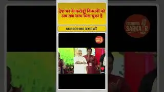 #PMKisanInstallment  #PMKisanStatus  #PMKisanUpdate  #KisanHelp  #KisanCard#trending #viralvideo