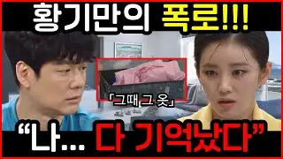 💢[여왕의집]💢 일곱 살 가면 벗는 순간, 거실이 얼어붙었다. 황기만의 폭로! 장난감 상자에서 튀어나온 연핑크 바지, 피가 모든 걸 말했다