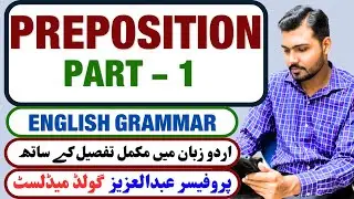 Preposition Part 1 | MDCAT | ECAT | NTS | NET | BS | MS | MA | SAT | Entry Test | Grammar Rules