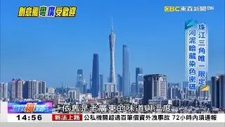 《海峽拼經濟》20260201全集