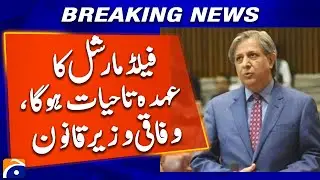 Federal Law Minister Confirms: Field Marshal Status Permanent | Geo News