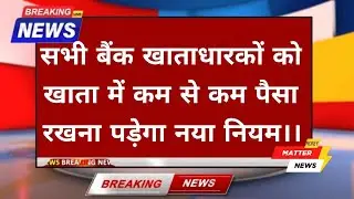 New RBI Rule: Minimum Balance Required in All Bank Accounts | Big Update for Account Holders
