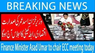 Finance Minister Asad Umar to chair ECC meeting today | 5 March 2019 | 92NewsHD