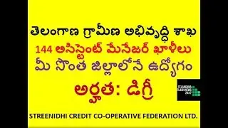 STREE NIDHI TELANGANA NOTIFICATION | 144 VACANCIES | ELIGIBILITY : DEGREE |