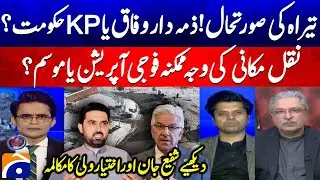 Tirah Situation! Is the Federal Govt or the KP Govt Responsible? - Ikhtiar Wali Khan & Shafi Jan