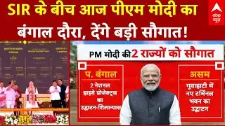 PM Modi Bengal Visit: पीएम मोदी का आज पश्चिम बंगाल और असम दौरा..हाइवे प्रोजेक्ट की शुरुआत करेंगे