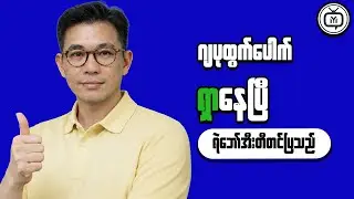 Why Financial Awareness Is a Powerful Skill in Myanmar