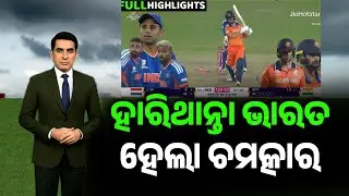 India vs Neatheland Full Highlights | Ind vs Ned T20 WC Match Full Highlights | Highlights |