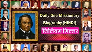 William Miller (HINDI) Daily One Missionary Biography