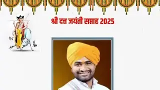 ह.भ.प. श्री गजानन महाराज गारडे यांचे हरि कीर्तन श्री दत्त जयंती सप्ताह 2025.रेवगाव दिनांक 05/12/2025