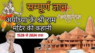 How the Legal and Political Struggle over Ram Mandir || Complete History of Ram mandir