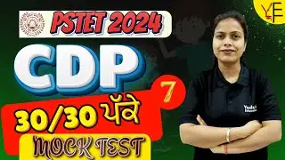 PSTET | CDP | LIVE TEST-7 | Class -185 | ਤੂਫ਼ਾਨੀ ਟੈਸਟ | BY RUCHI MAM  | YADU'S EDUCATION @9:00PM