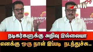 நடிகர்களுக்கு அறிவு இல்லையா🔥Launch of Cardiac electrophysiology unit Sarathkumar Super speech