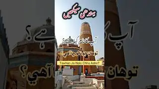 Sindhi Speaking Practice | What is your name | Sindhi to Urdu translate #sindhilanguage #sindhinews