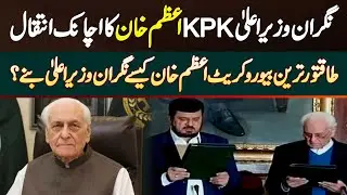Caretaker CM KPK Azam Khan Passed Away - Most Powerful Bureaucrat Azam Khan Kaise Caretaker CM Bane?