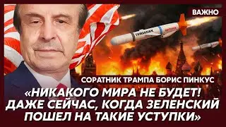 Соратник Трампа Пинкус: Путин должен быть физически уничтожен!