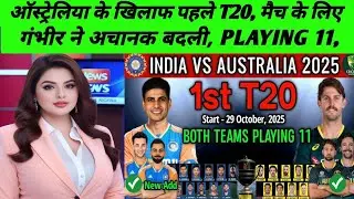 IND VS AUS_1st_T20_PLAYING 11_ गंभीर ने अचानक बदली प्लेइंग 11,|#cricketshot 