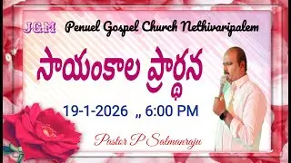 EVENING PRAYER🔴సాయంకాల ప్రార్థన | LIVE 19.01.2026 | 6Pm | LIVE | PGC NV PALEM#love #jesus #jesuslove