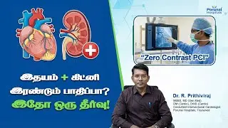Zero Contrast Angioplasty: Saving the Heart Without Harming the Kidneys #PorunaiHospitals #Nellai