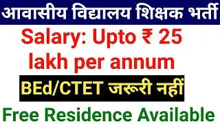 RATAN INTERNATIONAL SCHOOL TEACHERS VACANCY 2025