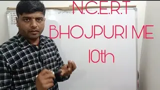 Math ke padhai bhojpuri me