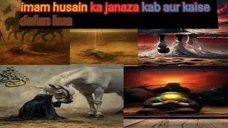 Imam Hussain Ka Janaza Kab Aur Kaise Dafan Hua|Karbala Ke Baad Ki Haqeeqat🤲