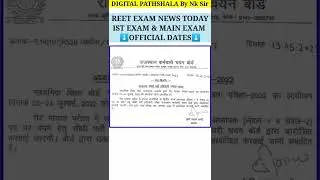 रीट मुख्य परीक्षा तारीख घोषित |reet main exam date 2022 | reet exam kab hoga | reet main exam#shorts