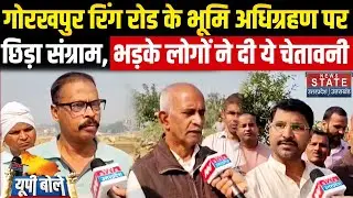 Gorakhpur News: Gorakhpur Ring Road निर्माण के लिए भूमि अधिग्रहण का विरोध, नागरिक GDA पर भड़के