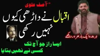 Allama Asif Raza Alvi about Allama Iqbal