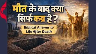 मौत के बाद क्या सिर्फ कब्र है? | Life after death | Biblical Answer | Hindi Sermon