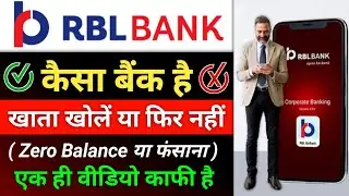 आर बी एल बैंक कैसा है खाता खोलना चाहिए या नहीं RBL Bank Full Review Hindi 2024 #RBL_Bank