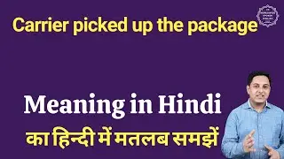 Carrier picked up the package meaning in Hindi | Carrier picked up the package ka matlab kya hota h
