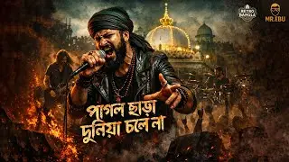 পাগল ছাড়া দুনিয়া চলে না | Bangla Lofi Song | Lalon Shah Tribute | Bangla Folk Rock