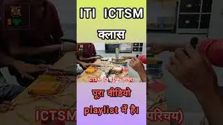 &ldquo;ITI ICTSM Trade Complete Tutorials | Theory + Practical | Step by Step Learning&rdquo; #ictsm #iti