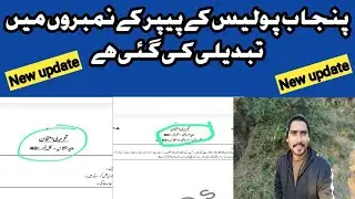 Punjab police written paper pattern changed notification || mcqs & subjective mark's 2022_23