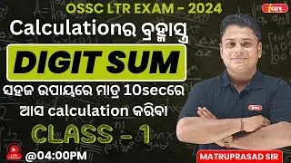 LTR Prelims Class || LTR Arithmetic Class || DIGIT SUM Class || RHT TGT Prelims Class || LTR