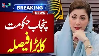 Punjab Government Announces Major Decision That Will Affect Everyone | NEO News