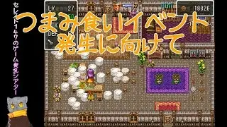 #20　Celest147のパンサークエスト