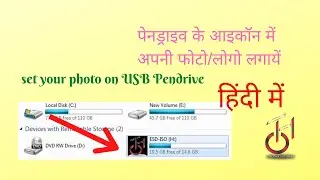 Set Your Photo as Pen drive Icon | How to change pend drive icon | how to set image as drive icon