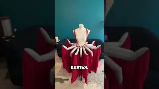 Он сделал для неё платье с 16 руками #shorts
