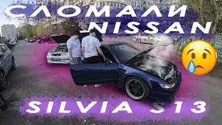 Школьники сломали S13! KhanVlog #1