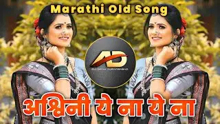 Ashwini Ye Na Dj Song | Marathi Song | Dj Dipak AD