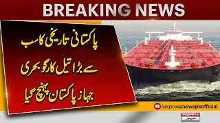 Breaking News | Pakistan&rsquo;s Largest Ever Oil Cargo Ship Arrives Today | Historic Economic Milestone